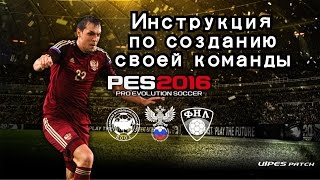 Добавляем форму, лого, лица в Pro Evolution Soccer 2016 Добавляем форму, лого, лица в Pro Evolution Soccer 2016