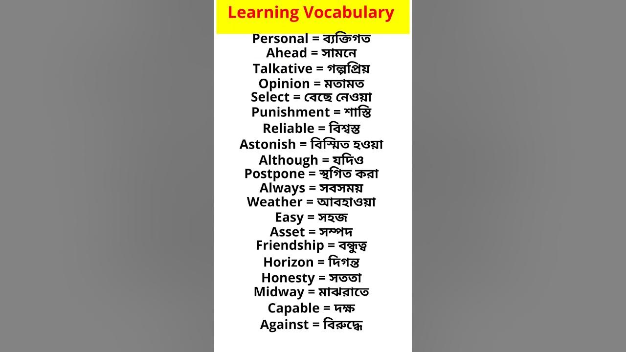 Basic Word Meaning In Bengali And English vocabulary Shorts spoken basic-word-meaning-in-bengali-and-english-vocabulary-shorts-spoken