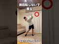 80%の人が見間違えてしまうこの動き！#shorts