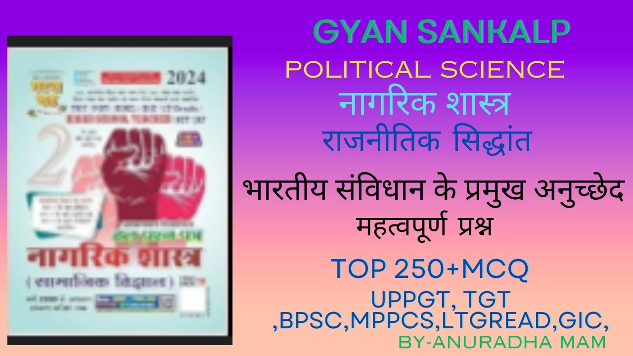 Indian Polity :Important Articles | महत्त्वपूर्ण अनुच्छेद | Important Polity MCQ | By-anuradha mam