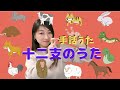 【子どもの手話うた】十二支のうた / 手話+歌詞付き