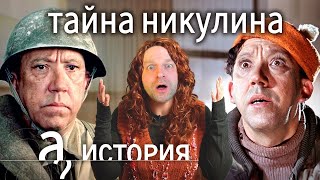 Реакция на "Юрий Никулин: война, любовь, опасные шутки // История. А поговорить?..."