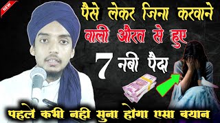 एक औरत पैसे लेकर जि़ना करवाती थी उसने 7 नबीयों को जनम दिया | MOLANA Sameer Raza Rampuri. ki taqreer