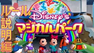 ディズニー 幼児向けビンゴだと思ったらめちゃくちゃ頭使うゲームでした Part0 マジカルパーク Youtube
