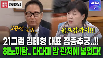 관저 불법증축 21그램 파헤쳤더니.. 히노끼탕, 다다미 방 등등 관저에 넣었다 