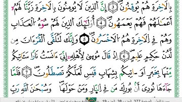 الشيخ يوسف نوح احمد _الازرق برواية ورش عن نافع سورة النمل