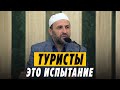 Туристы в Дагестане - это испытание / Саадуев М-Расул