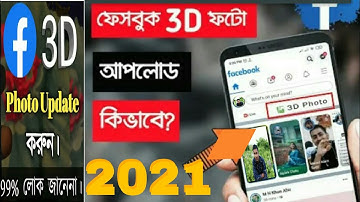 How to Enable Facebook 3D Photo Feature? On Mobile 2021