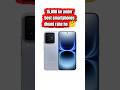 ₹15,000 me iPhone jaisa feel? 😱 Best Budget Smartphones 2026! #youtubeshorts #viral