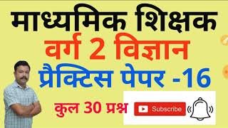 Science for samvida | Science varg 2  | Varg 2 Science | वर्ग 2 विज्ञान | prac. pap-16