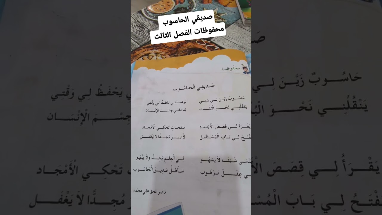 صديقي الحاسوب محفوظات الفصل الثالث