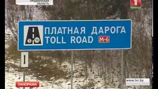 Реконструкция трассы М6 Гродно Минск видео