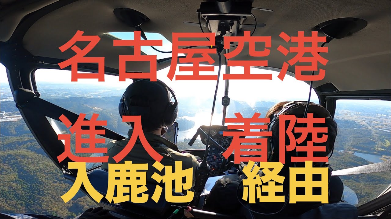 名古屋空港へ進入着陸Runway34