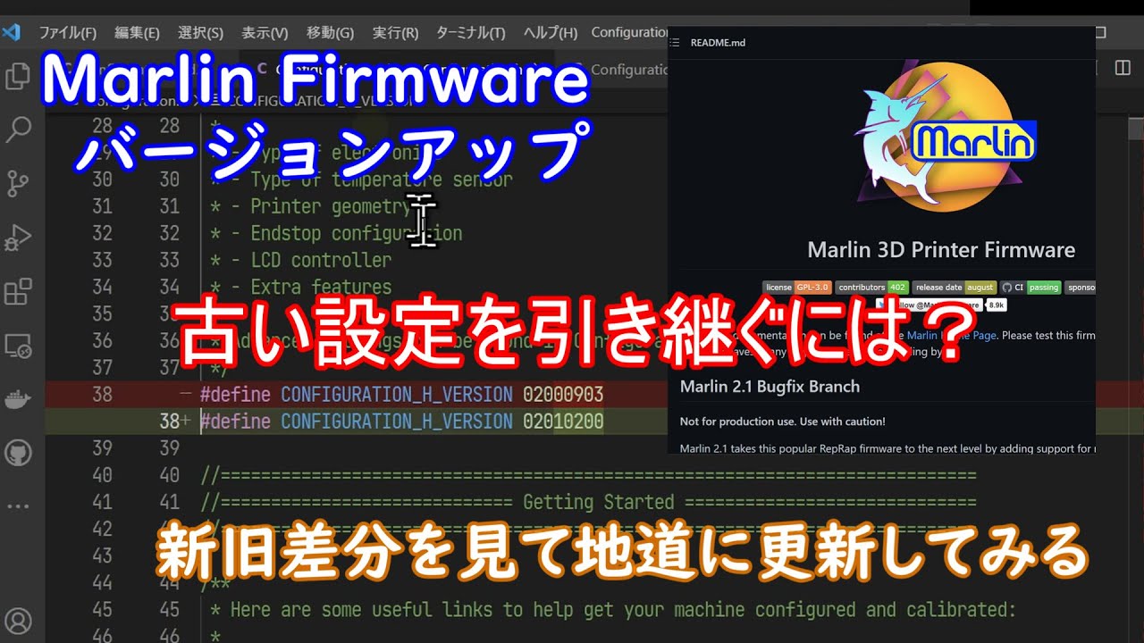 Marlin FirmwareをバージョンアップするのでConfigurationファイルを再