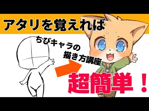 簡単 初心者向けちびキャラ講座 Youtube