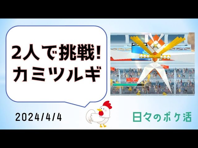 【ポケモンGo】カミツルギに2人で勝利！固い守りを見事に撃破！ #pokemongo #ポケモンgo #ゲーム実況 #攻略 #レイドバトル #伝説 #カミツルギ #ヒードラン #レシラム