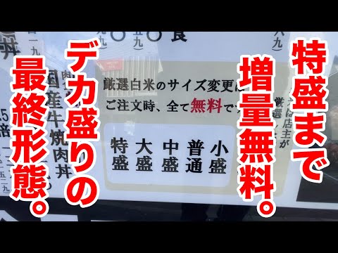 肉屋直営の定食屋がど迫力すぎる！デカ盛りの最終形態がこれだ！！