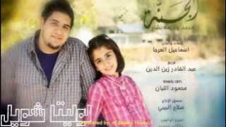 Mohammad & Dima Bashar - Jannah │الجنة (Syurga)