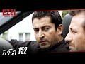 Ezel Episode 153 Amharic Dubbed Ezel Episode 153 Amharic Dubbed