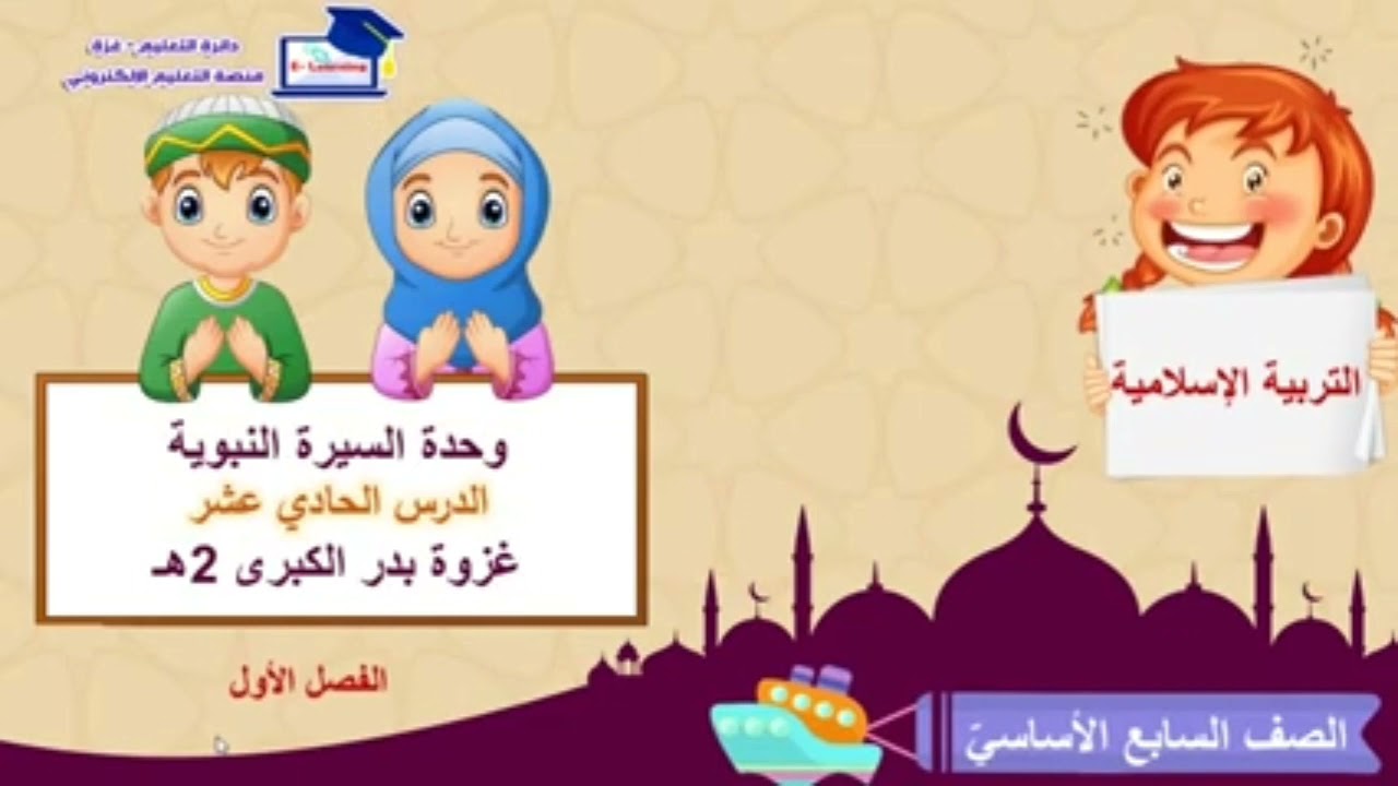 دين: سابع- غزوة بدر الكبرى ٢هجري.