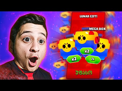 8 ცალი Megabox ყუთების გახსნა Brawl Stars უფასო საჩუქრები | Ubralod Noobi