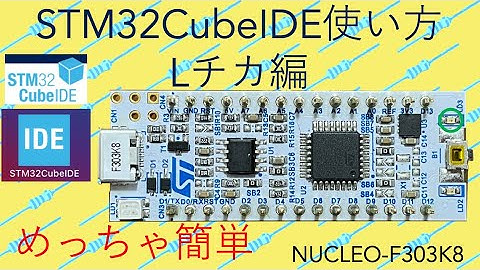 STM32CubeIDEの使い方 -導入・Lチカ-