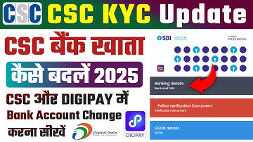 HOW TO CHANGE BANK ACCOUNT IN CSC | CSC में बैंक खाता कैसे बदलें| CSC Bank Account Change kaise Kare