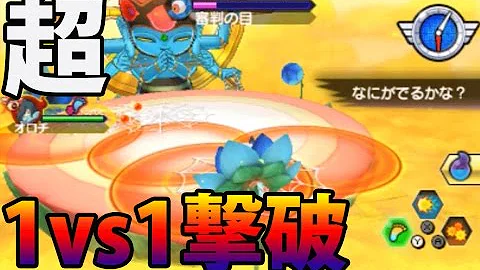 妖怪ウォッチバスターズ 赤猫団 白犬隊を実況プレイpart98 オロチ 豪怪の魂 最強のアタッカー 鬼火力を手に入れろ Mp3