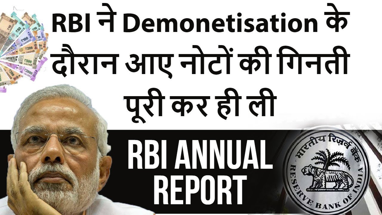 Image result for RBI ने Demonetisation के दौरान आए नोटों की गिनती पूरी कर ही ली - RBI Annual Report