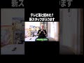 テレビ局と揉めた？新スタッフが入ります#イニミニ切り抜き