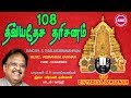 108   108 divyadesa darsanam  spbalasubramaniam  sre bakthi