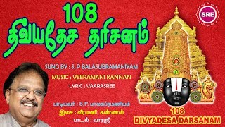 108 திவ்யதேச தரிசனம் ||108 DIVYADESA DARSANAM || S.P.BALASUBRAMANIAM || SRE BAKTHI