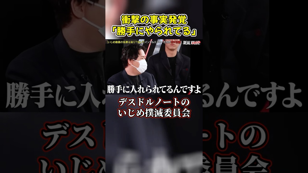 デスドルノートに勝手に利用されているコレコレさん#shorts #ヴァンビ #リアルバリュー