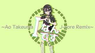I am you (Ao Takeuma J-Core Remix)