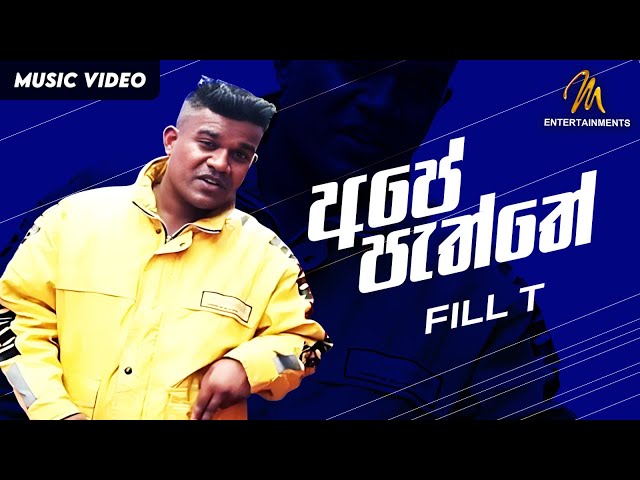 Ape Paththe Maara Siddi | අපේ පැත්තේ මාර සිද්දි | Fill T | Official Music Video | Sinhala Rap Songs class=