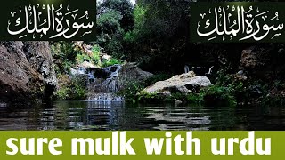sure mulk with urdu translation @ mishary Rashid Al afasy