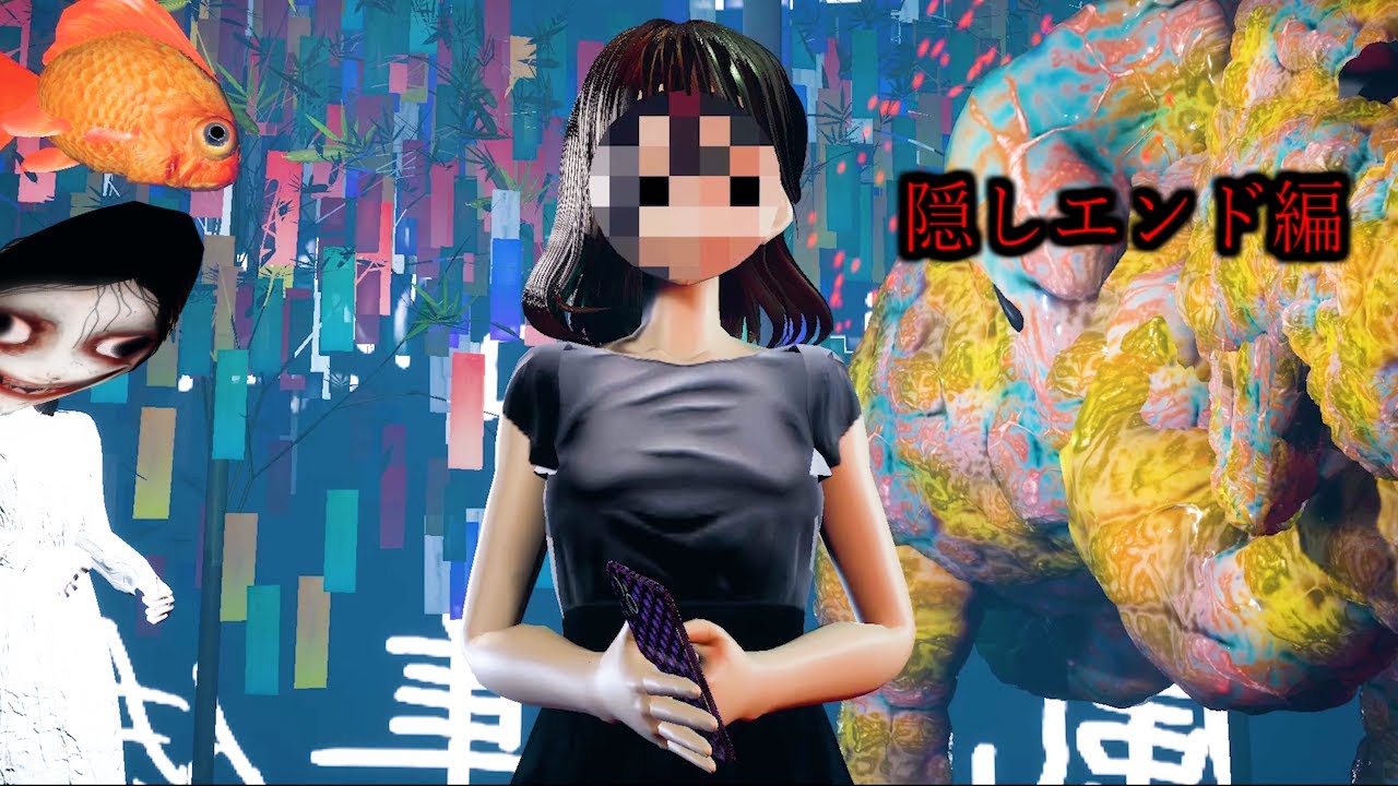 Gohome 完全版 まだまだ終わりではなかった 隠しエンディングを目指す 難しいクリア条件のはずが抜け道で別エンドに行けた ホラーゲーム 隠しエンディング編 ホラアカ Game Of Horror