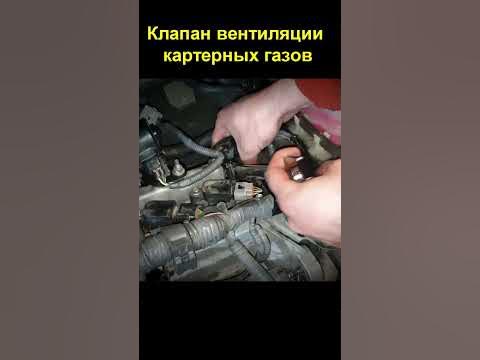 Клапан картерных газов - YouTube