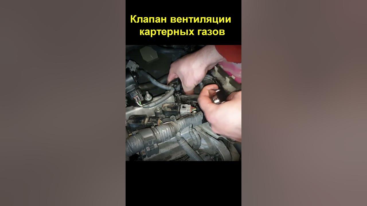 Клапан картерных газов - YouTube