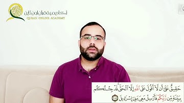 سورة الأعراف الصفحة 164 بصوت القارئ ياسر الأحمد