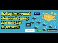 Выбираем лучший облачный сервер для награды за тестнеты: AWS, Google Cloud, Vultr, DigitalOcean