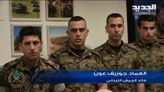 كلمة لقائد الجيش جوزاف عون بشأن الانتفاضة الشعبية في لبنان