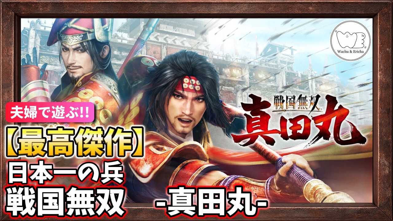 戦国無双 真田丸】戦国無双の個人的最高傑作 day3 - YouTube