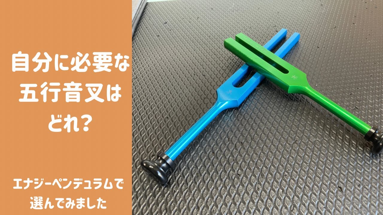 ⭐️五行音叉セット 特典あり! - 楽器/器材