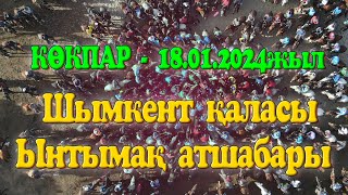 видео: Белгілі атбегі Мыңбайқажы атамыздың немересі Ербол Ануарұлының елден бата алу көкпар тойы 18.01.2024 картинка: Белгілі атбегі Мыңбайқажы атамыздың немересі Ербол Ануарұлының елден бата алу көкпар тойы 18.01.2024