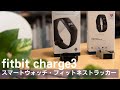 fitbit charge3｜スマートウォッチ・フィットネストラッカー