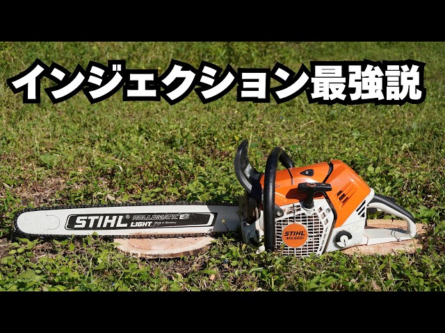 STIHL MS 500i】Too light for a 79cc! A thorough performance test