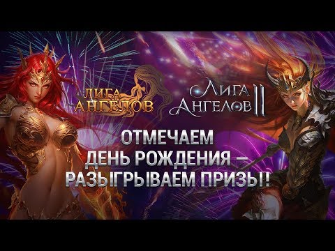 Лига ангелов легаси промокоды Лига ангелов легаси промокоды