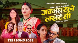 Janma Gharale Lakkhetesi  - Surya Khadka, Puja Devkota & Manju Poudel Ft. Smarika | Teej Song 2083 screenshot 5