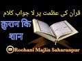 Quran ki shan nazam student of jamia suffatul quraan latifiya roohanimajlissaharanpur quran naat
